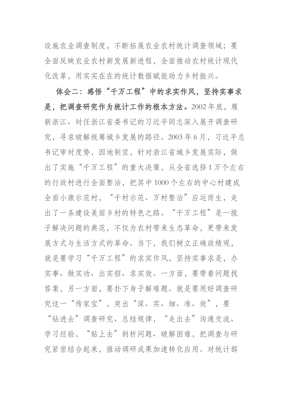 写作交流“千万工程”经验学习研讨材料(共二篇).docx（10页）_第3页