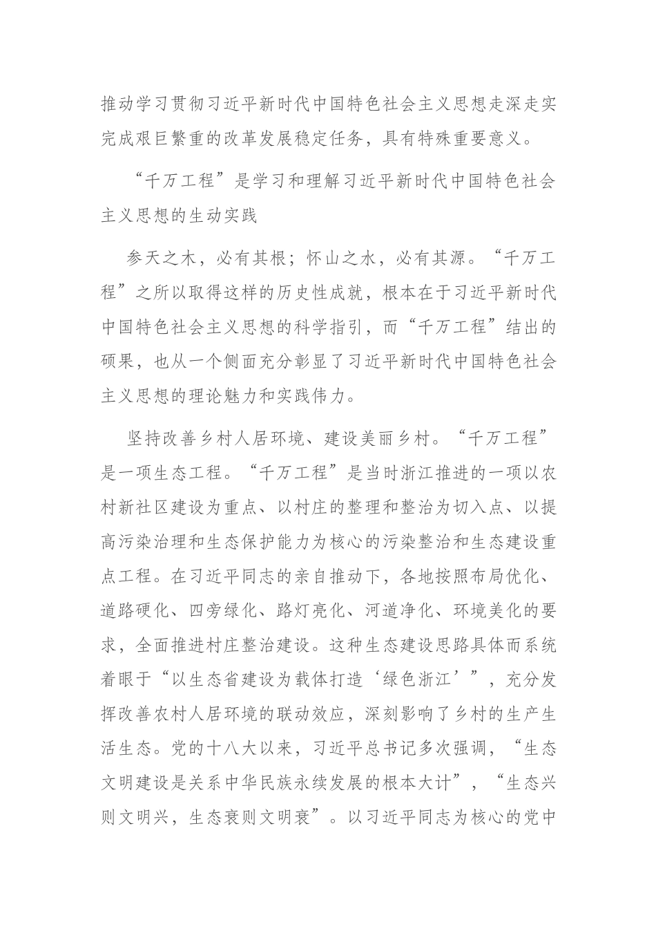 写作交流学习“浦江经验”和“千万工程”经验交流发言材料(共二篇).docx（11页）_第2页