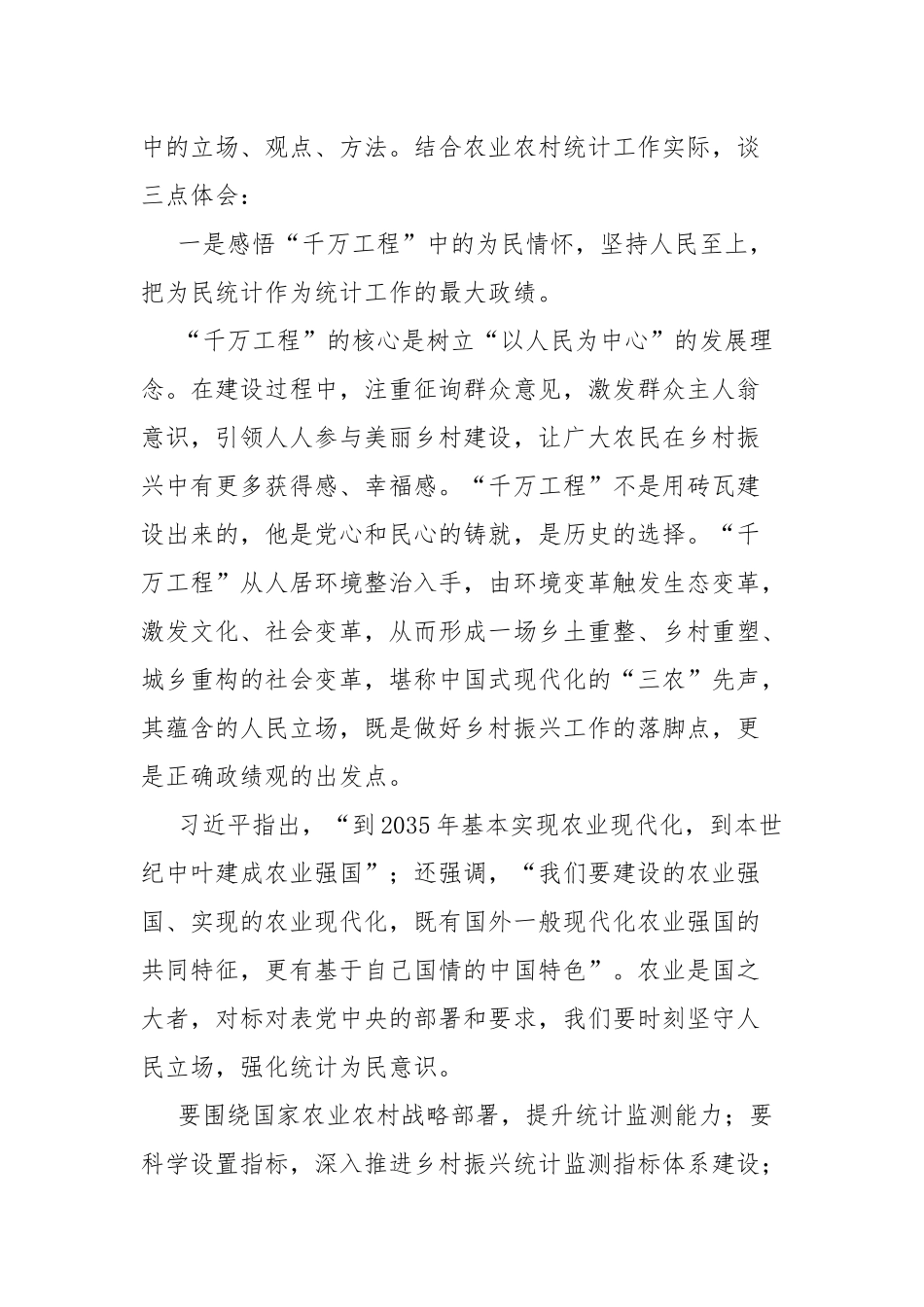 写作交流学习浙江千万工程经验案例研讨发言材料及心得体会2篇.docx（8页）_第2页