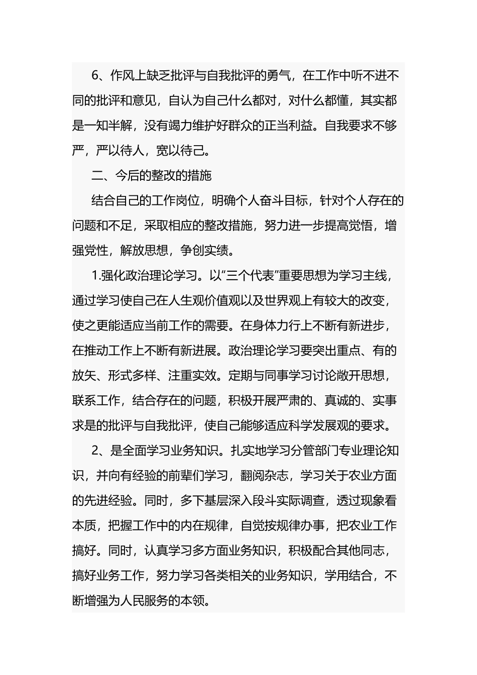 政治担当存在问题及整改措施5篇.docx_第2页