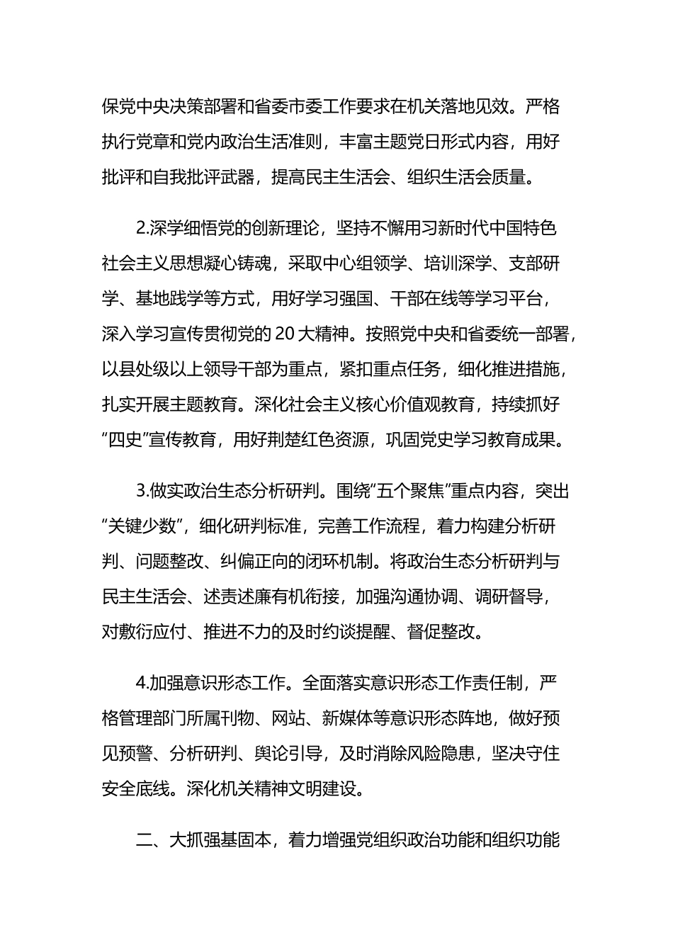 2023年度党建工作计划三篇.docx_第2页