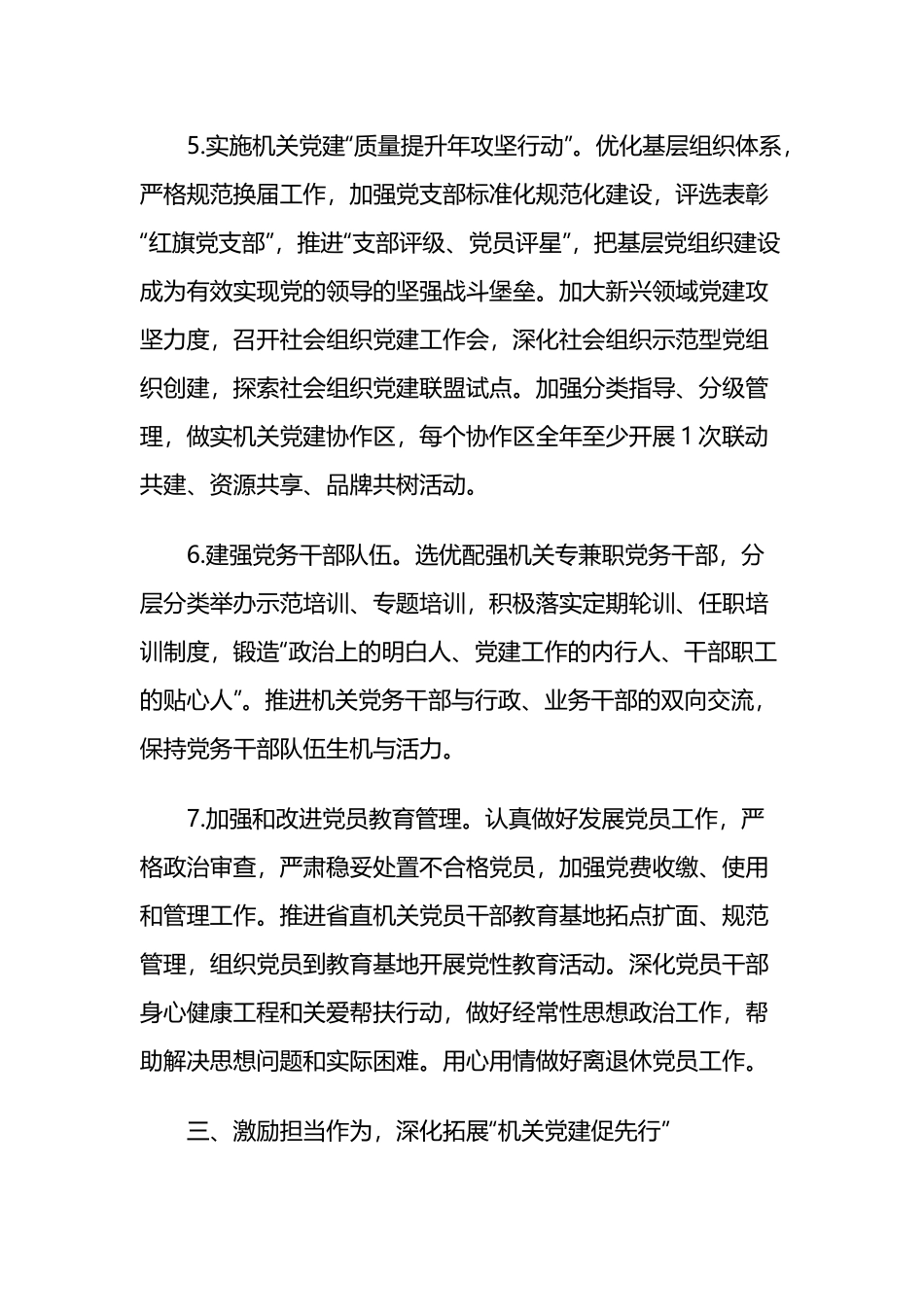 2023年度党建工作计划三篇.docx_第3页