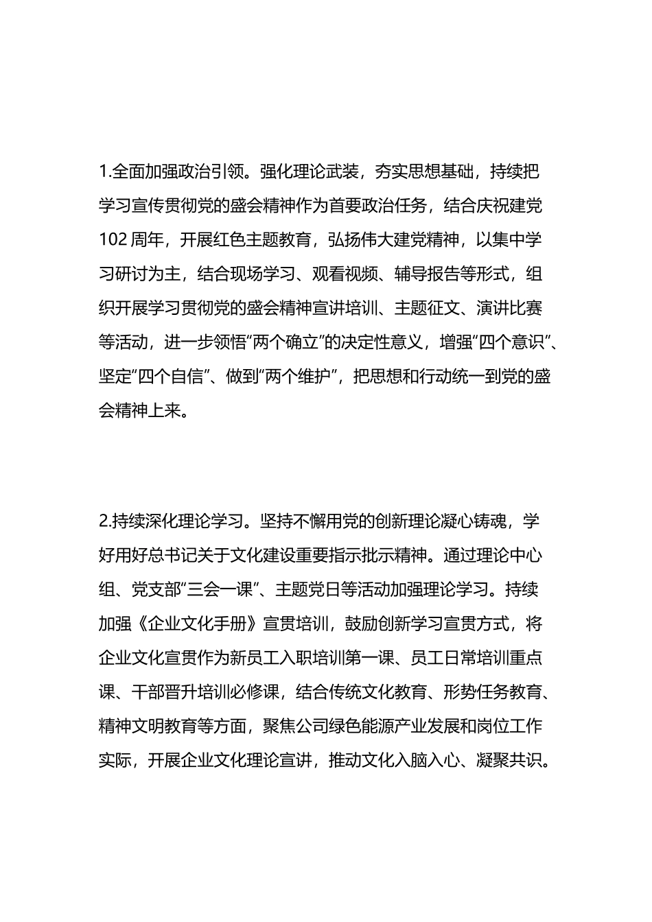 国有企业2023年企业文化精神文明建设工作要点3篇.docx_第2页