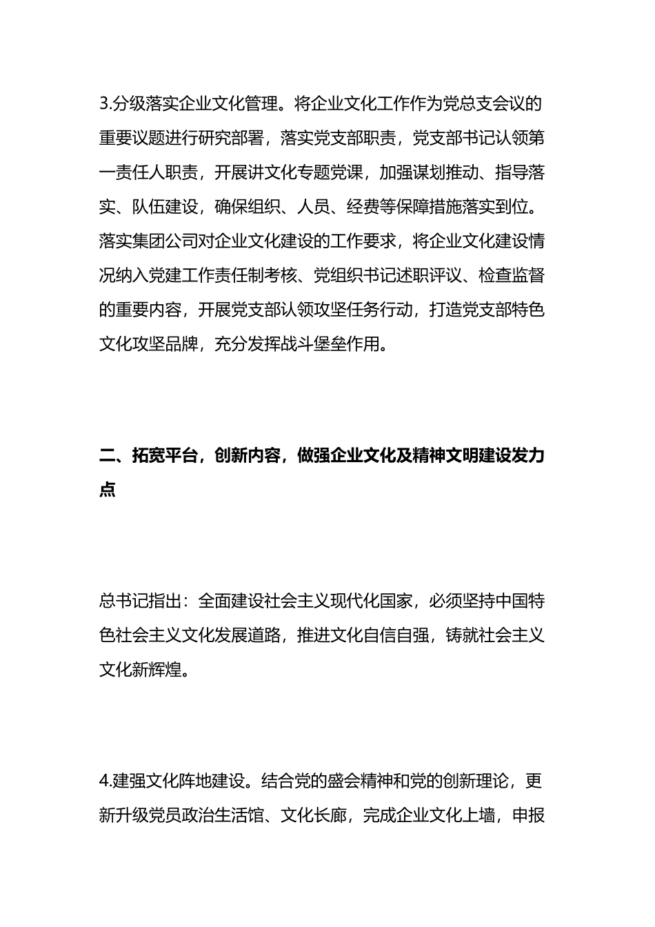 国有企业2023年企业文化精神文明建设工作要点3篇.docx_第3页
