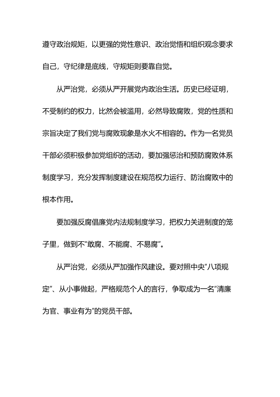 新时代全面从严治党的伟大实践心得5篇.docx_第2页