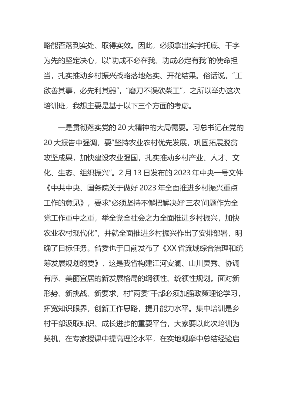 在2023年乡村振兴头雁计划人才专题培训班开班式上的讲话.docx_第2页