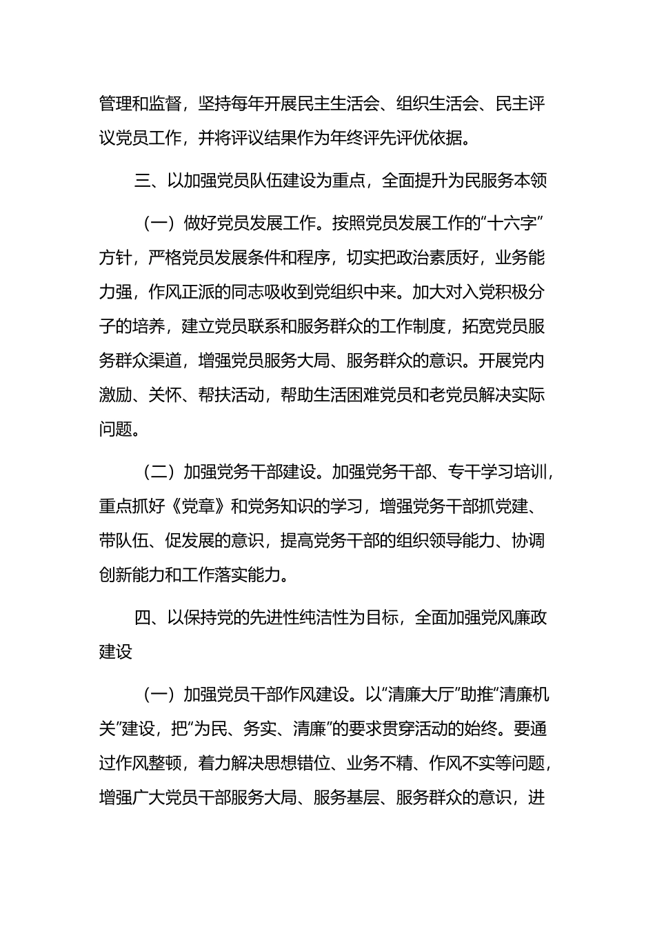 2023年党建工作计划3两篇.docx_第3页