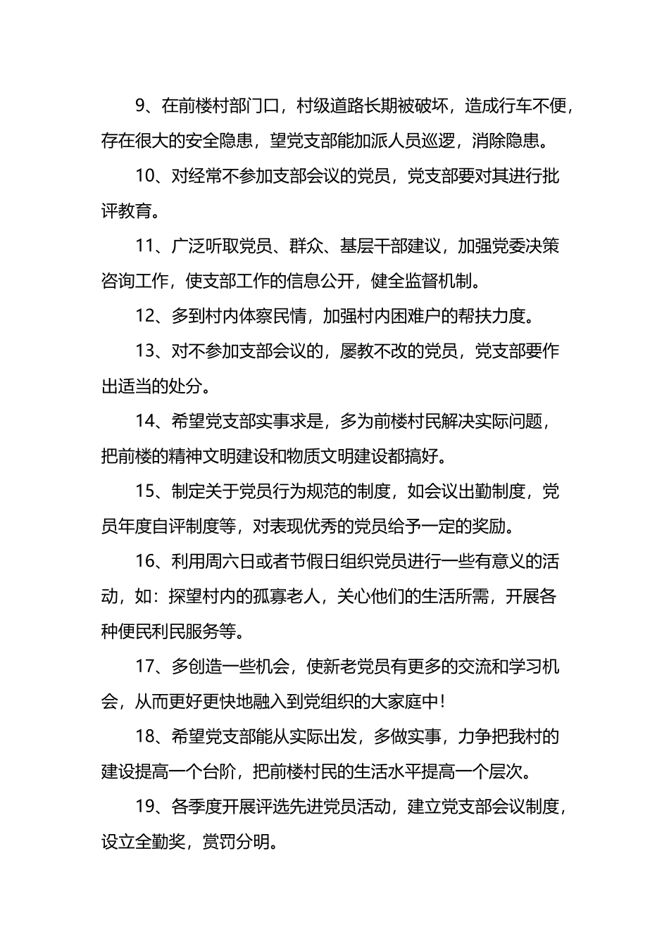 对党支部的意见和建议6篇.docx_第3页