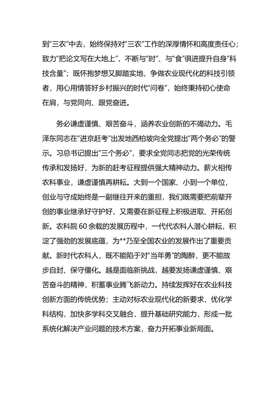 三个务必座谈发言稿两篇.docx_第2页