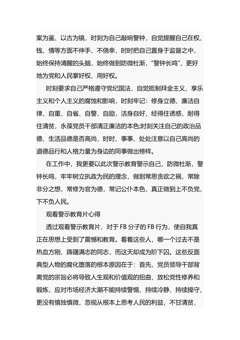 警示教育心得体会10篇.docx_第2页