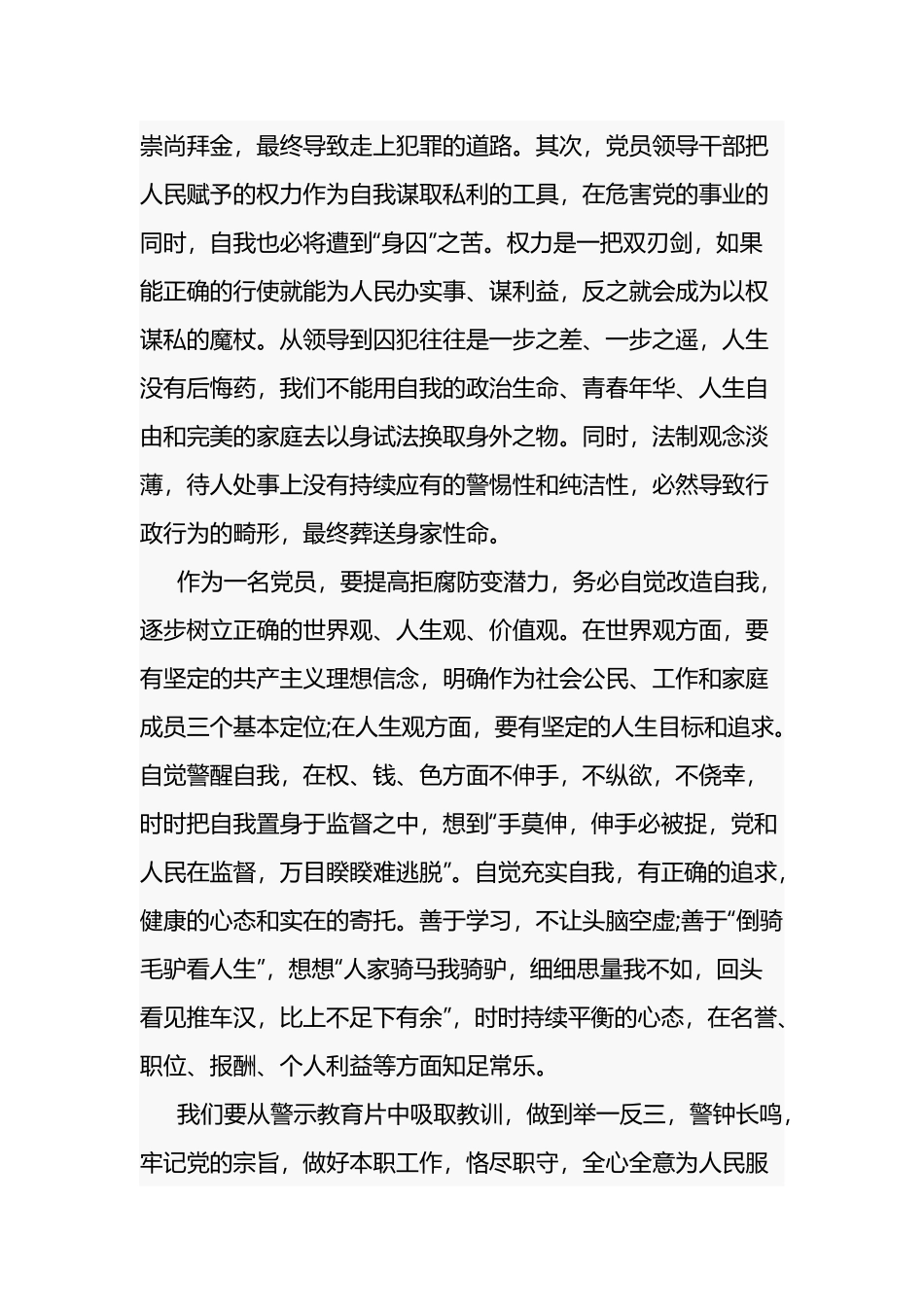 警示教育心得体会10篇.docx_第3页