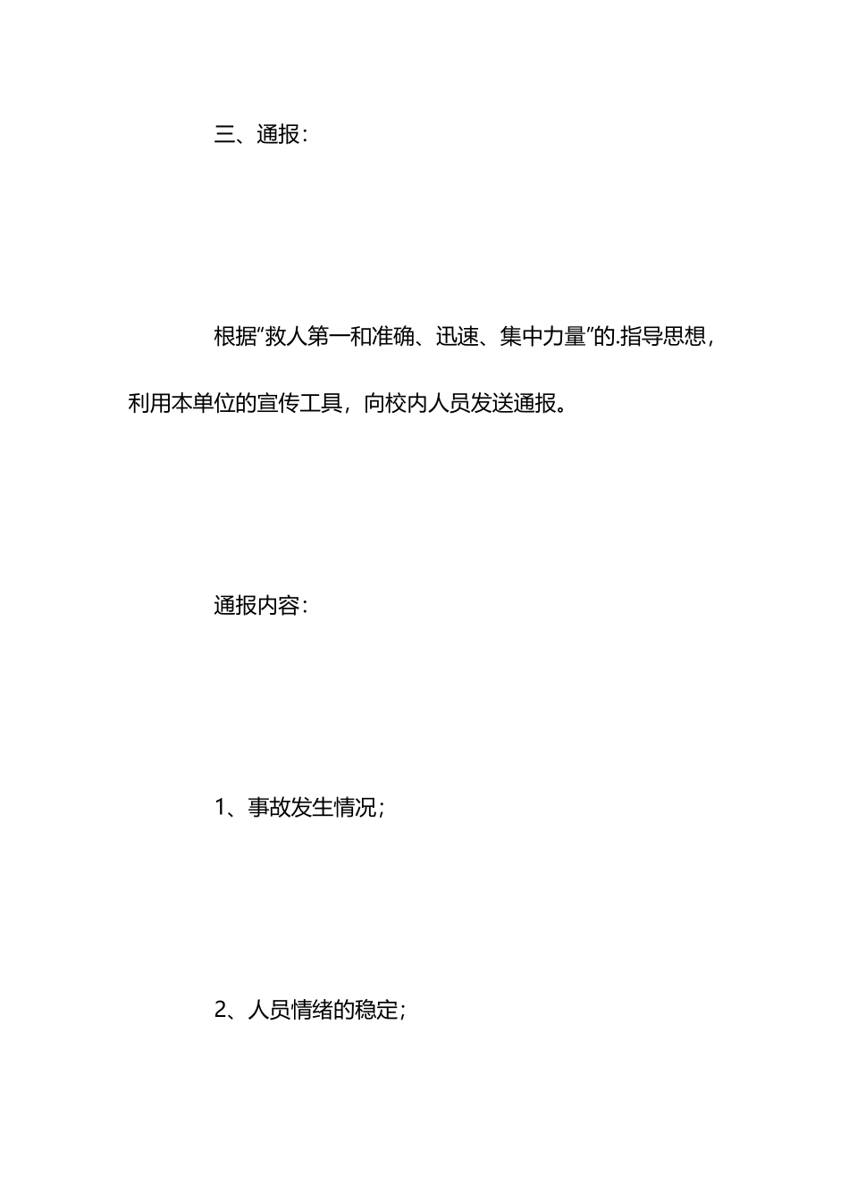 消防安全突发事件应急预案范文多篇.docx_第3页