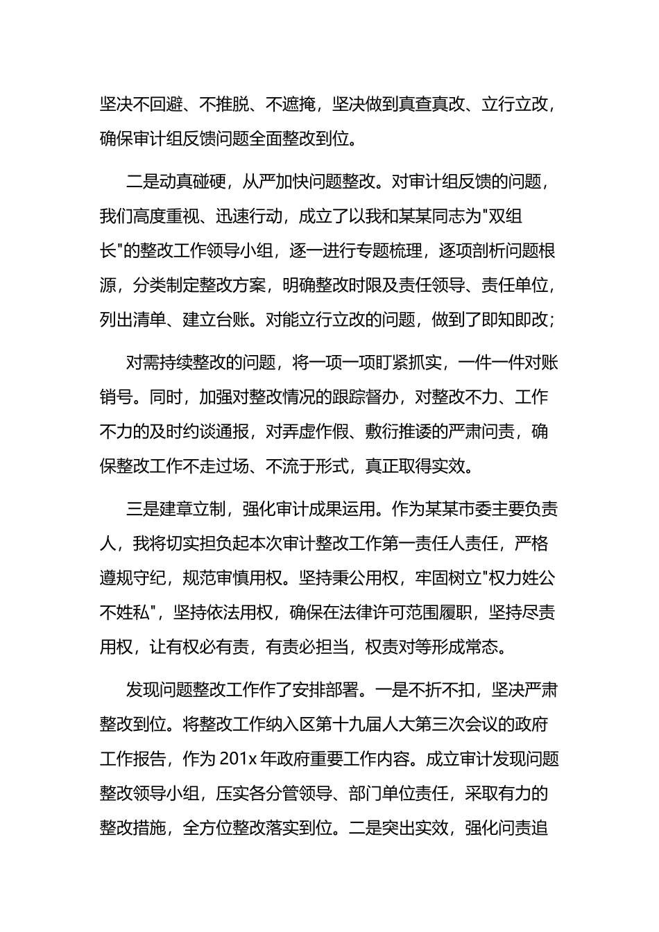 村书记在巡察反馈会表态发言稿5篇.docx_第2页