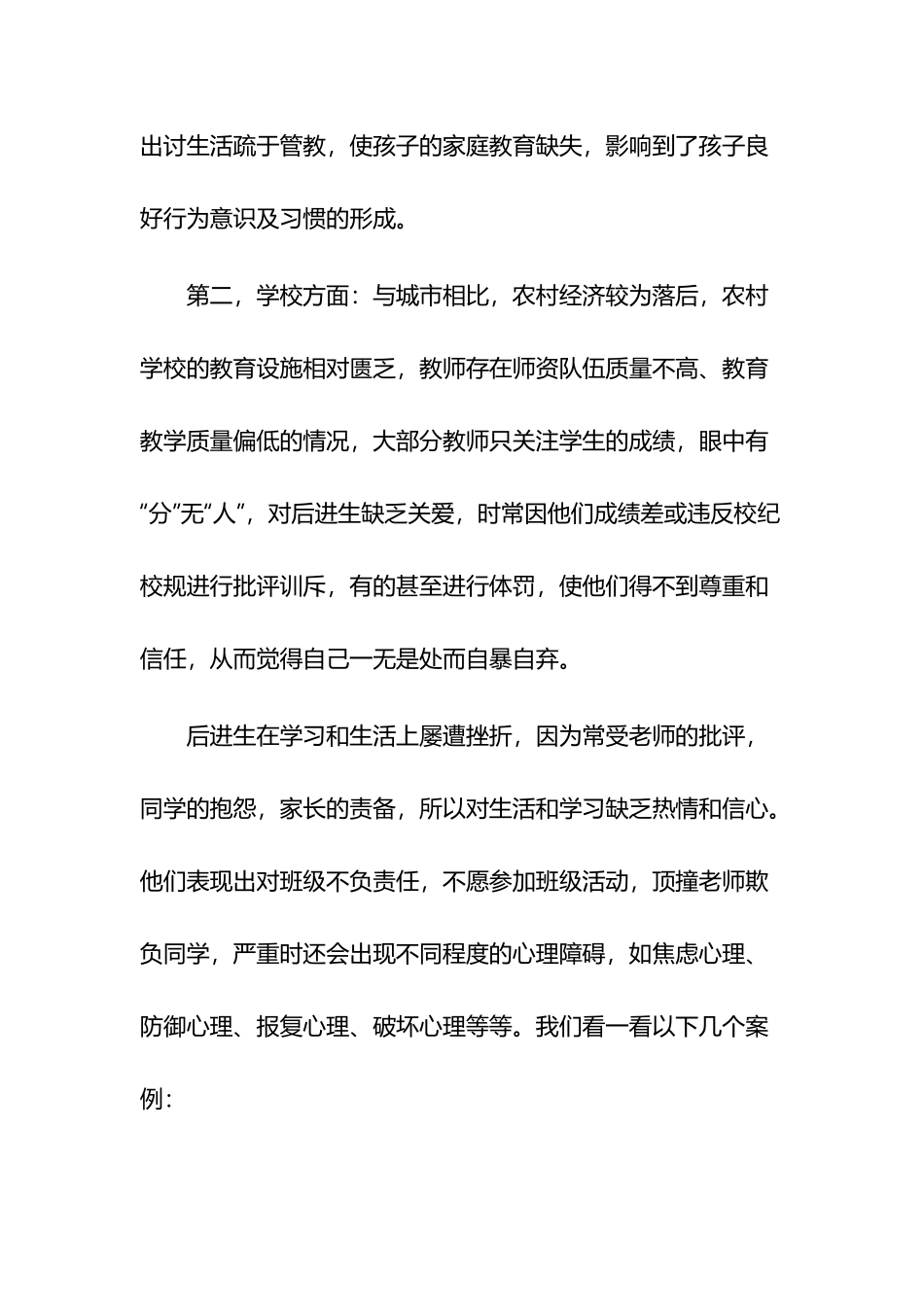 浅谈农村学校后进生自信心的培养3篇.docx_第3页