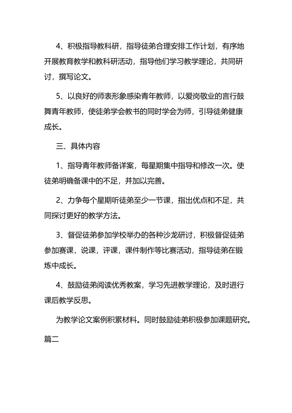 校指导青年教师工作计划表 指导教师青年教师指导计划4篇.docx_第2页