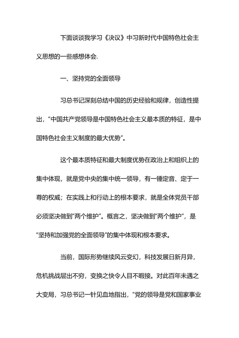 新时代中国特色社会主义思想主题教育心得体会2篇.docx_第2页