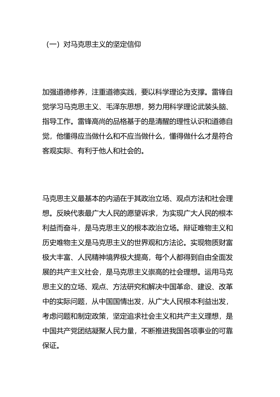 雷锋精神主题党课讲稿3篇.docx_第3页