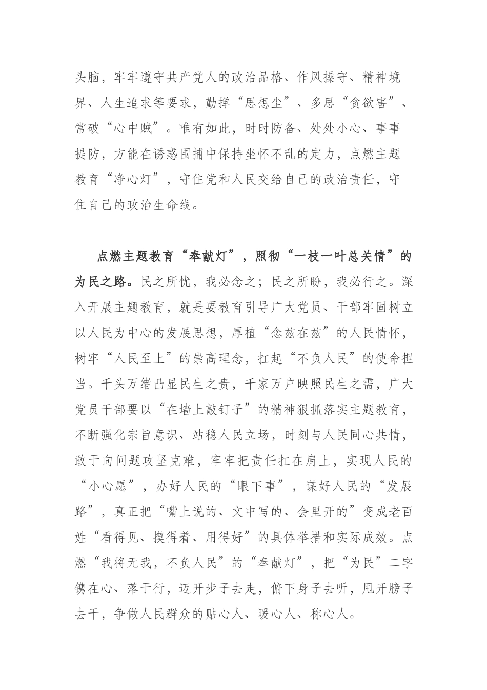 处级领导班子2023年主题教育学习研讨发言(共3篇).docx_第3页