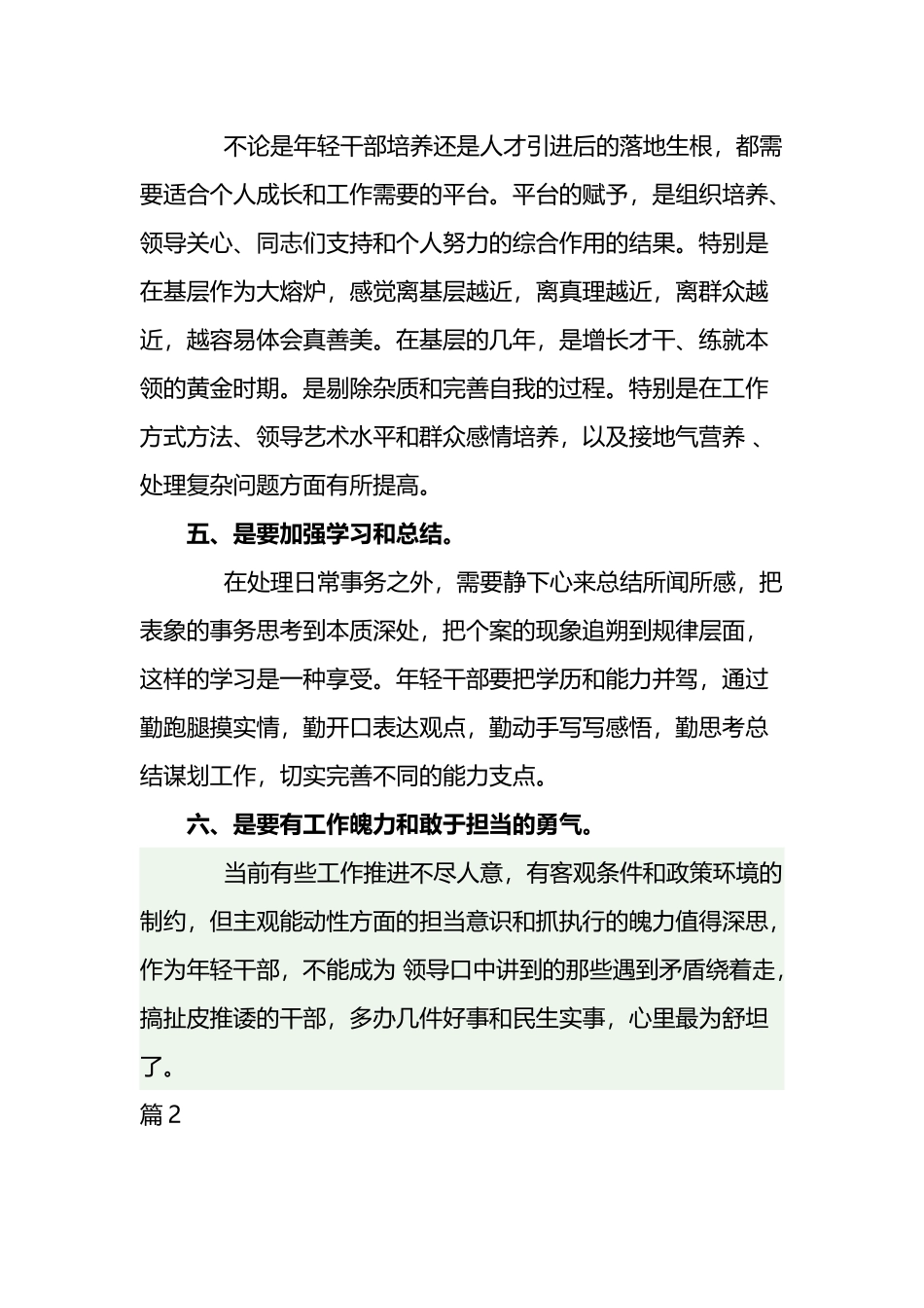 五四青年节干部座谈会发言材料六篇.docx_第2页