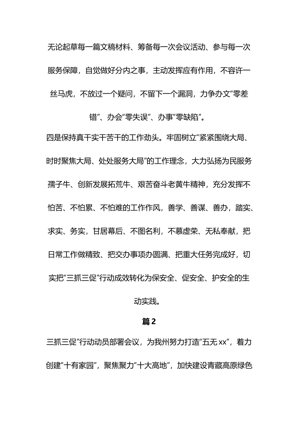 2023年学习三抓三促行动讲话心得体会6篇.docx_第3页
