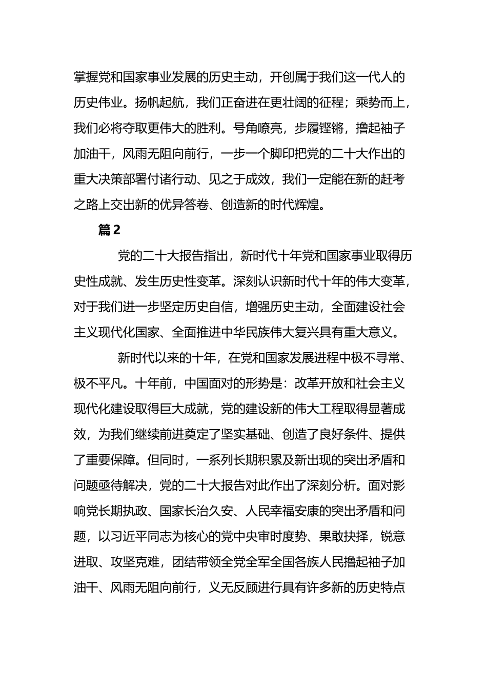 新时代十年的伟大变革心得体会多篇.docx_第3页