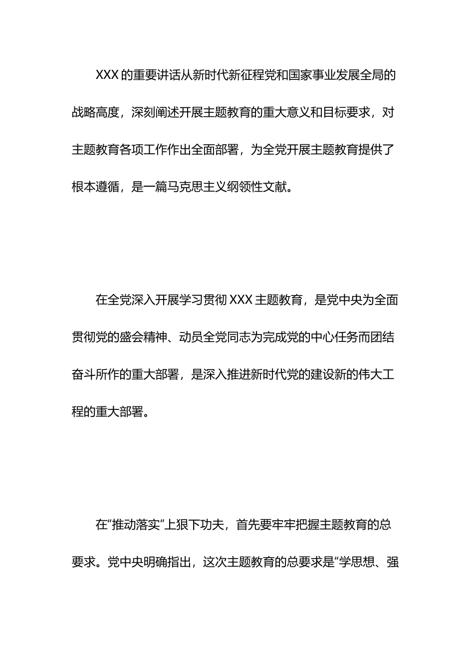 2023年学习新思想主题教育发言材料两篇.docx_第2页