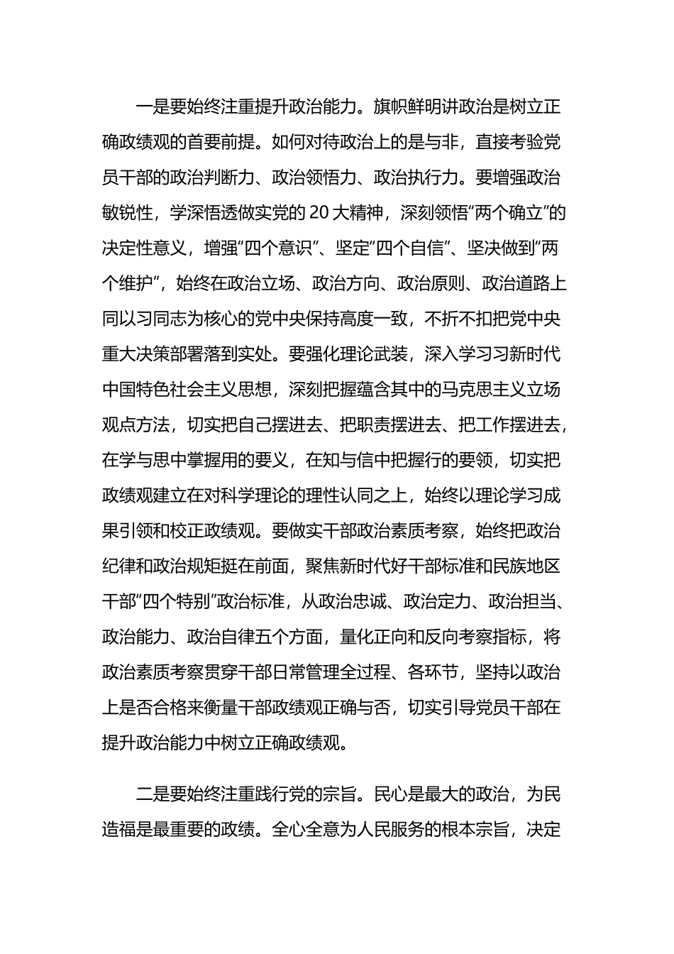 新时代中国特色社会主义思想主题教育集中学习发言材料两篇.docx_第2页