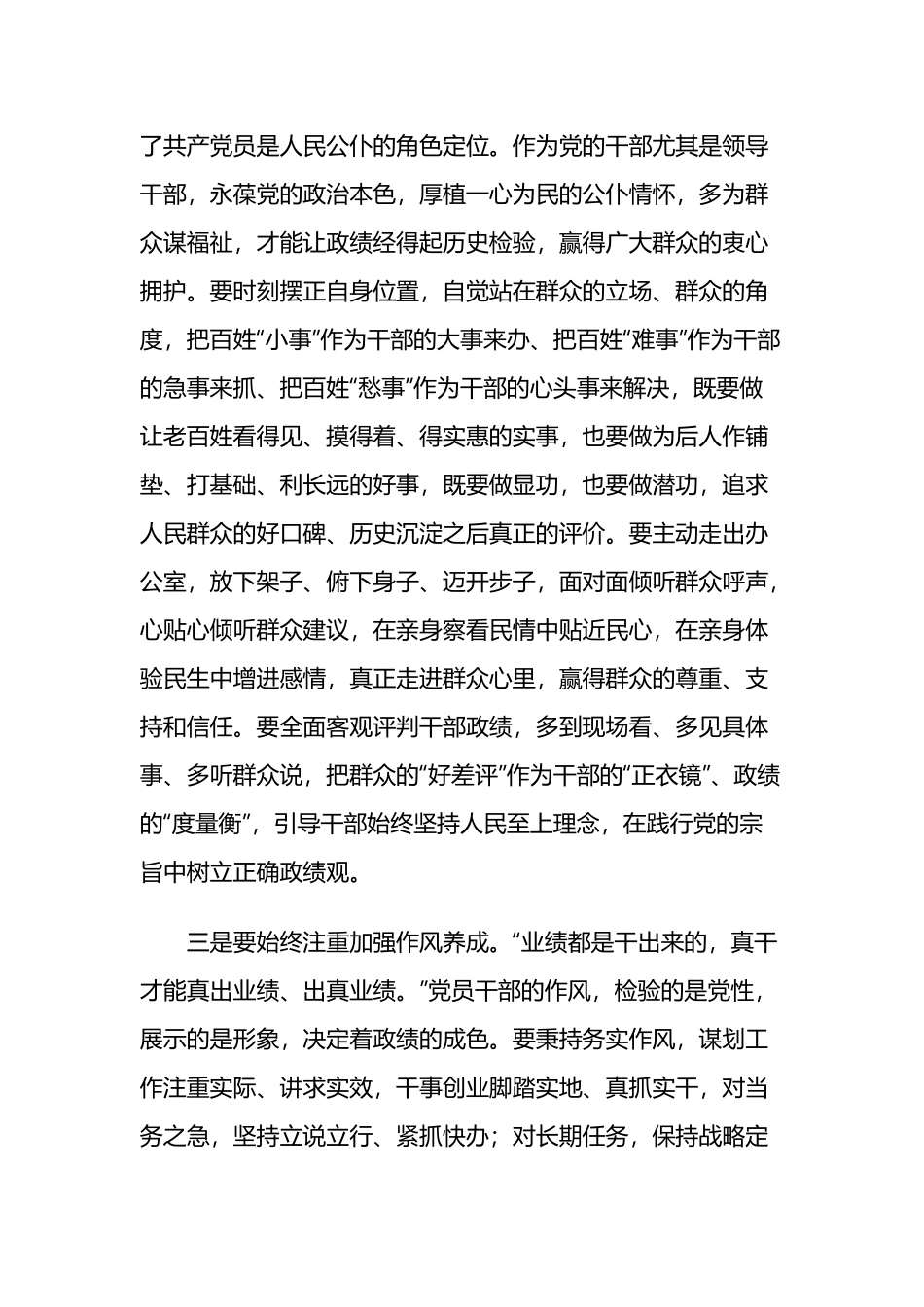 新时代中国特色社会主义思想主题教育集中学习发言材料两篇.docx_第3页