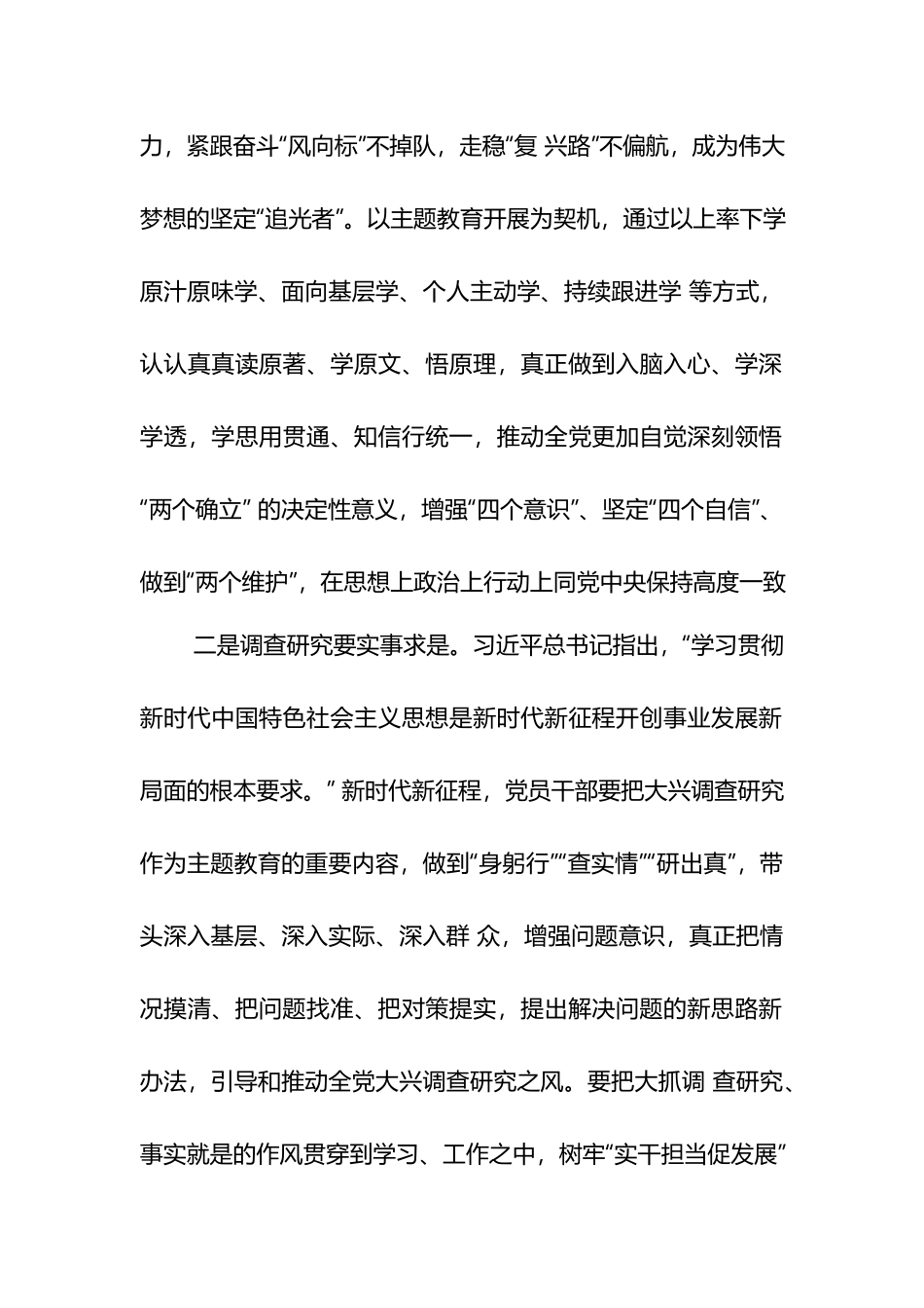 主题教育发言材料两篇.docx_第2页