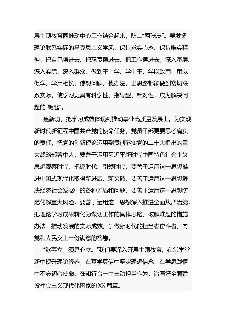 党员干部“学思想、强党性、重实践、建新功”研讨发言及心得体会谈感想谈体会谈感悟3篇.docx_第3页