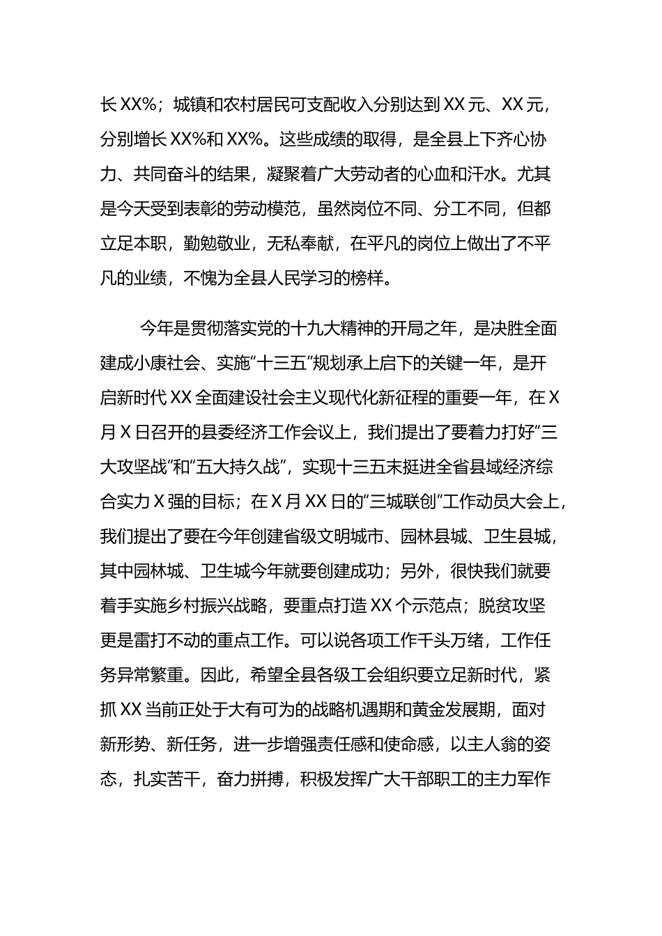 在庆祝五一劳动节暨表彰大会上的讲话两篇.docx_第2页