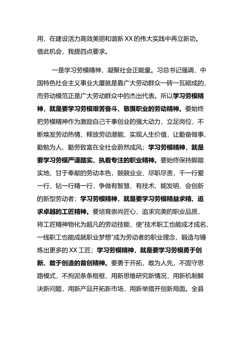在庆祝五一劳动节暨表彰大会上的讲话两篇.docx_第3页