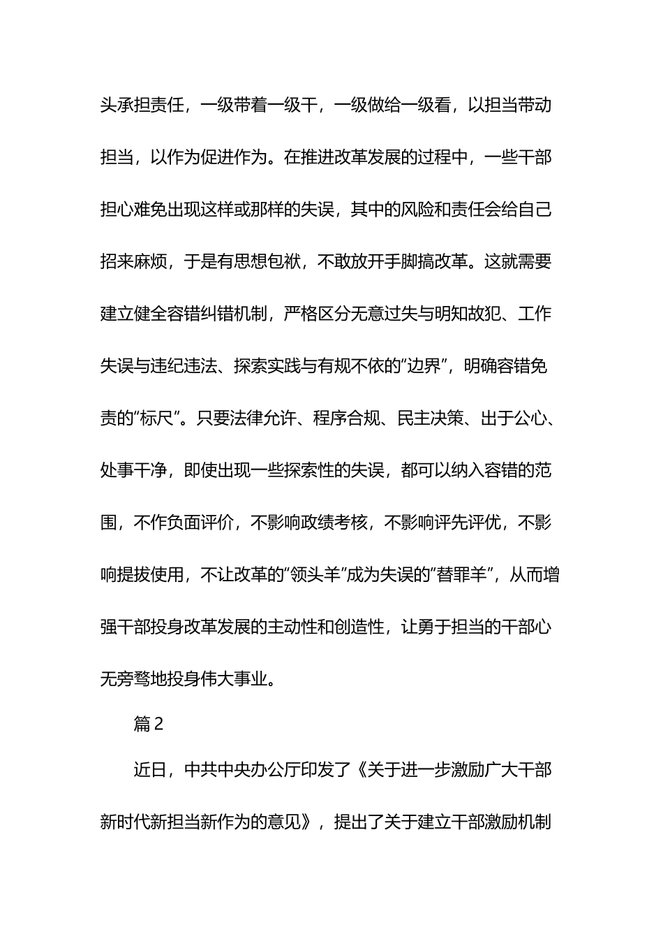 党员干部新时代新担当新作为心得体会两篇.docx_第3页