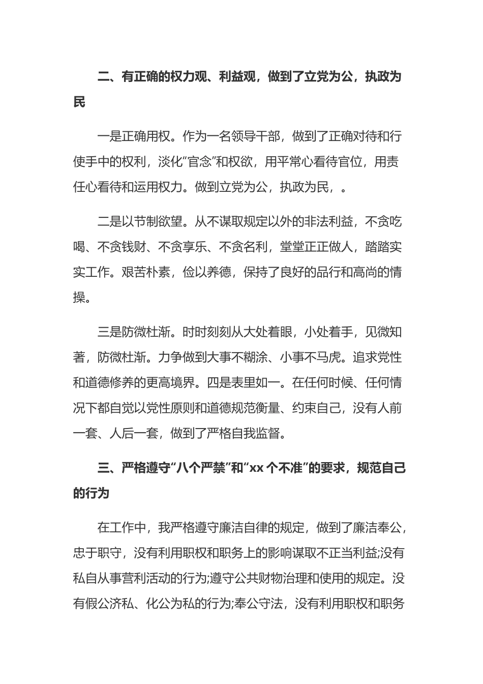 2023年领导班子和领导干部政治素质考察自查自评报告多篇.docx_第3页
