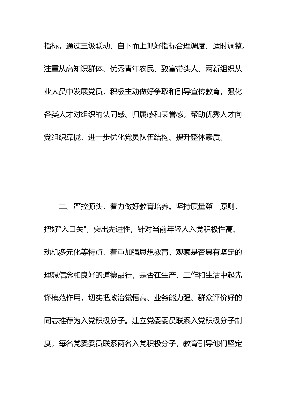 发展党员工作经验交流材料多篇.docx_第2页