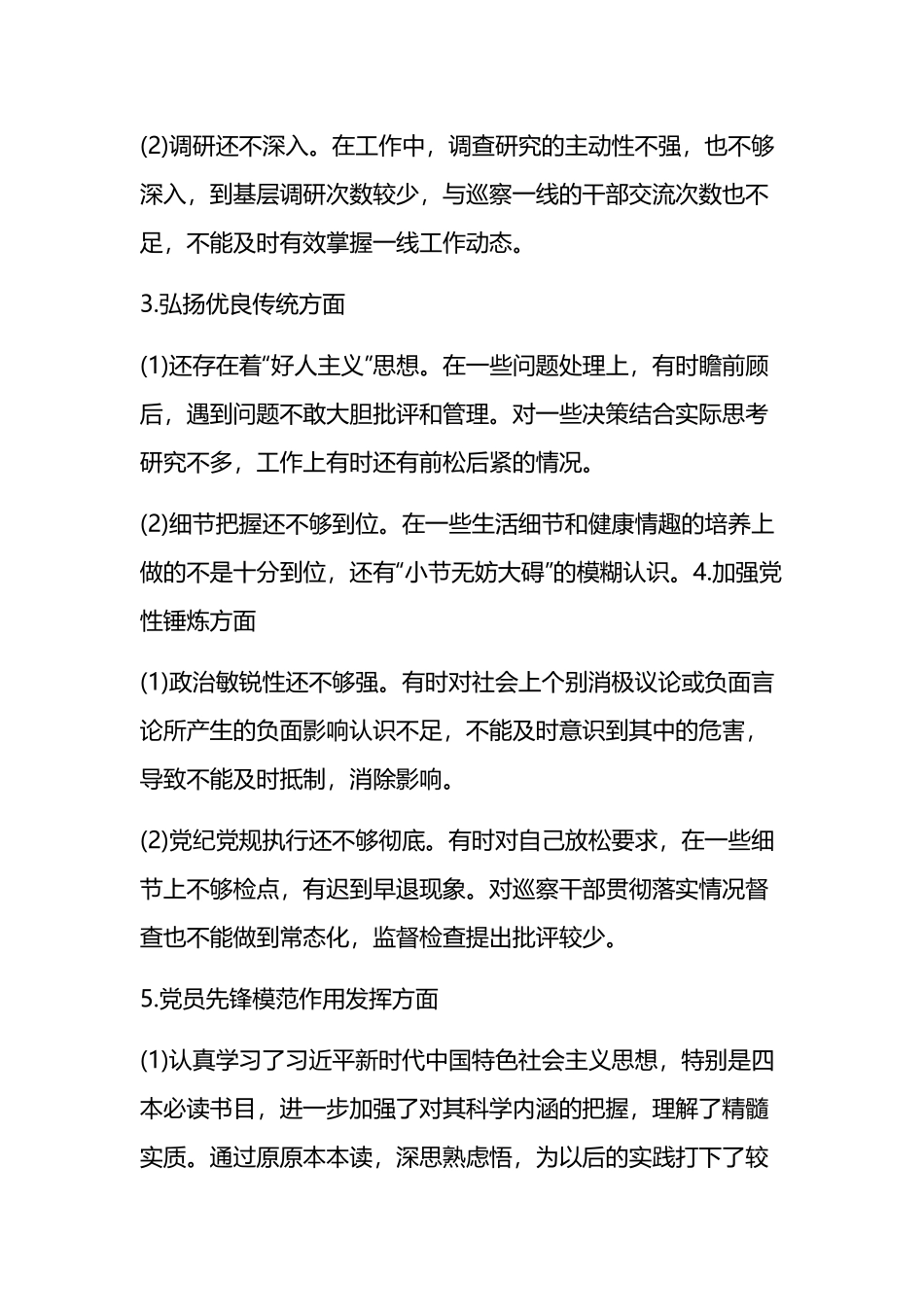 党员先锋模范作用存在的差距和不足整改措施精选3篇.docx_第2页