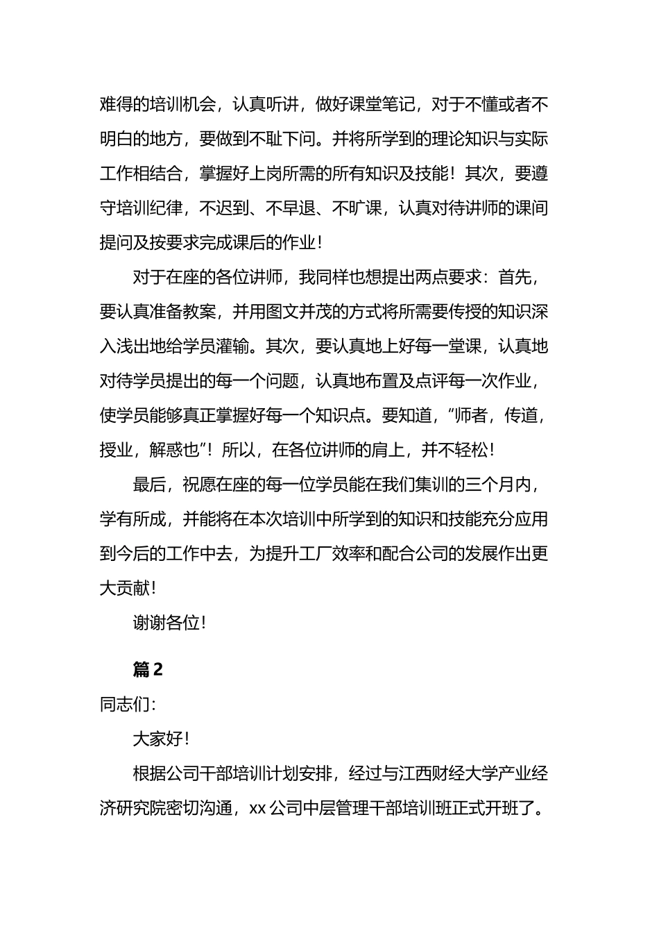 干部培训开班仪式讲话稿6篇.docx_第3页