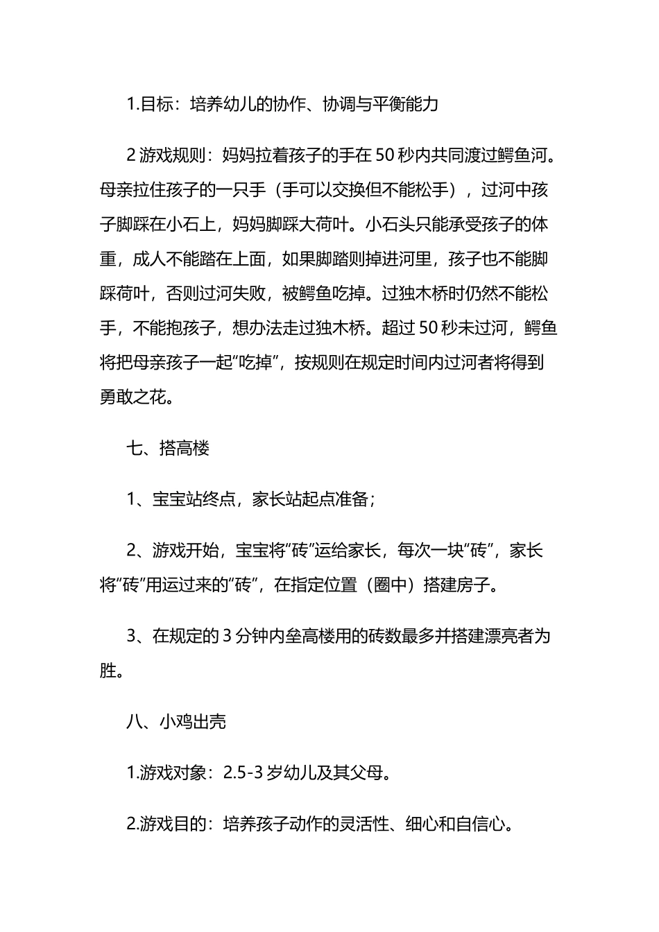幼儿园亲子教育活动教案5篇.docx_第3页