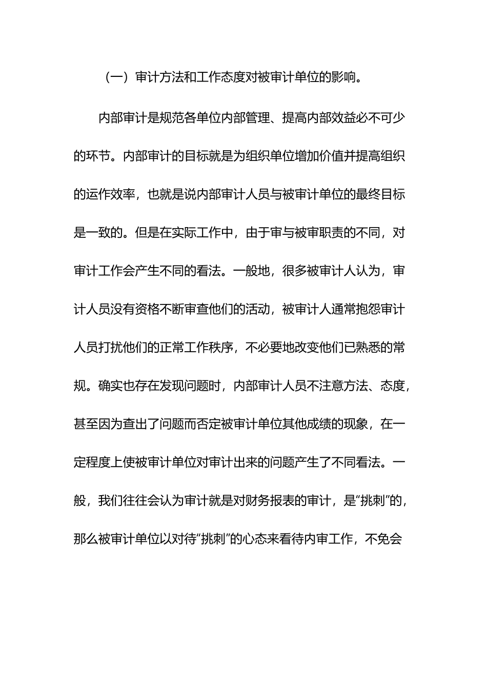 内审人员素质提升的途径与对策2篇.docx_第2页
