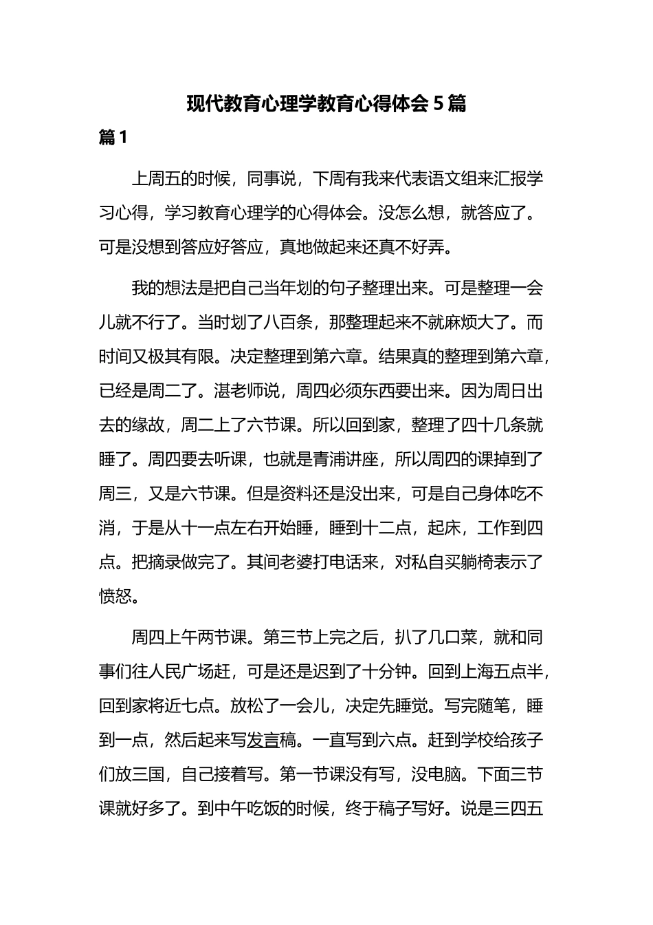 现代教育心理学教育心得体会5篇.docx_第1页