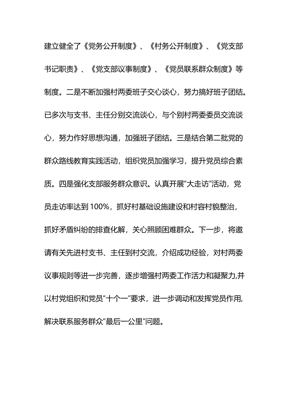 驻村第一书记述职报告多篇.docx_第3页
