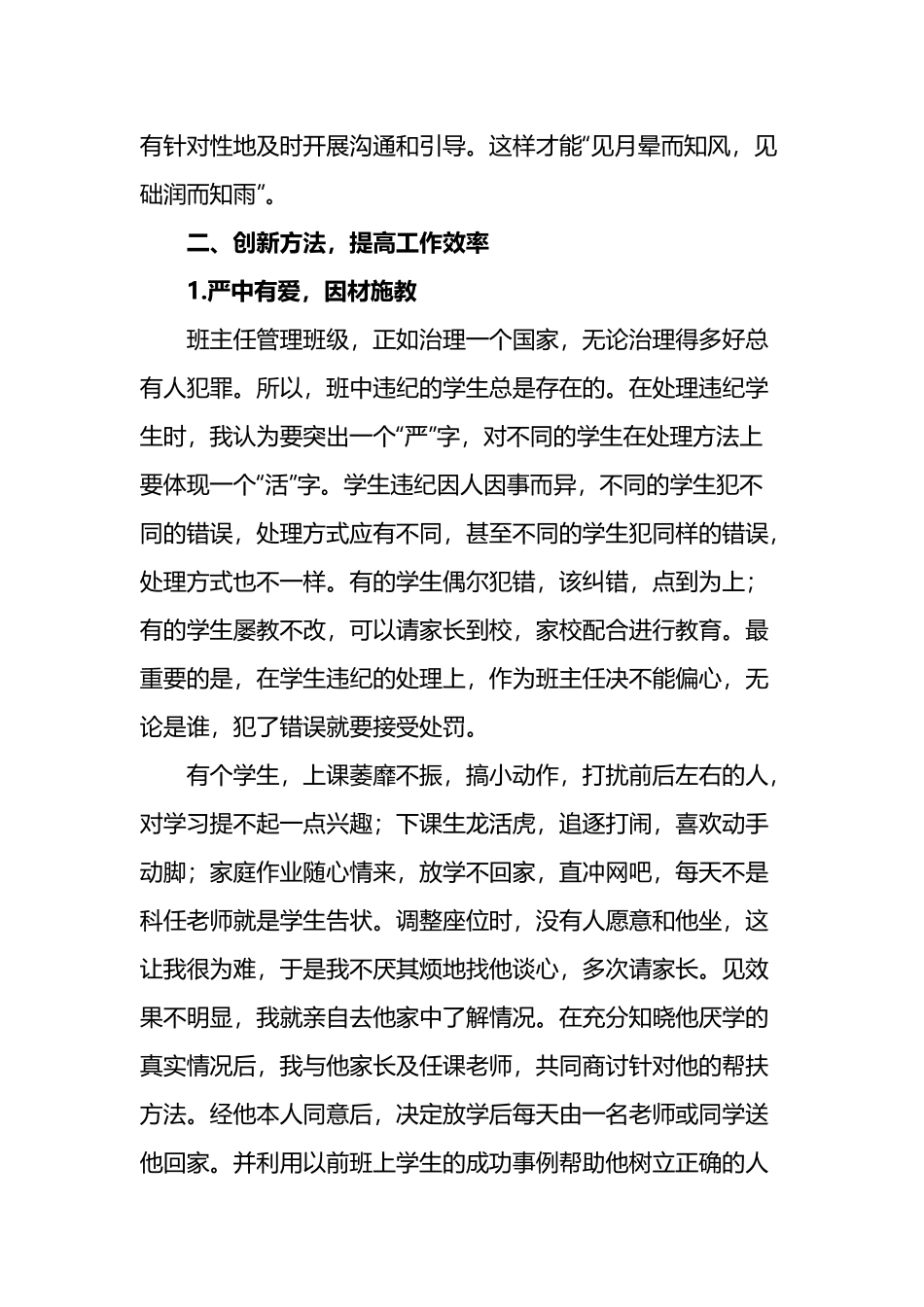 班主任的教学反思4篇.docx_第2页