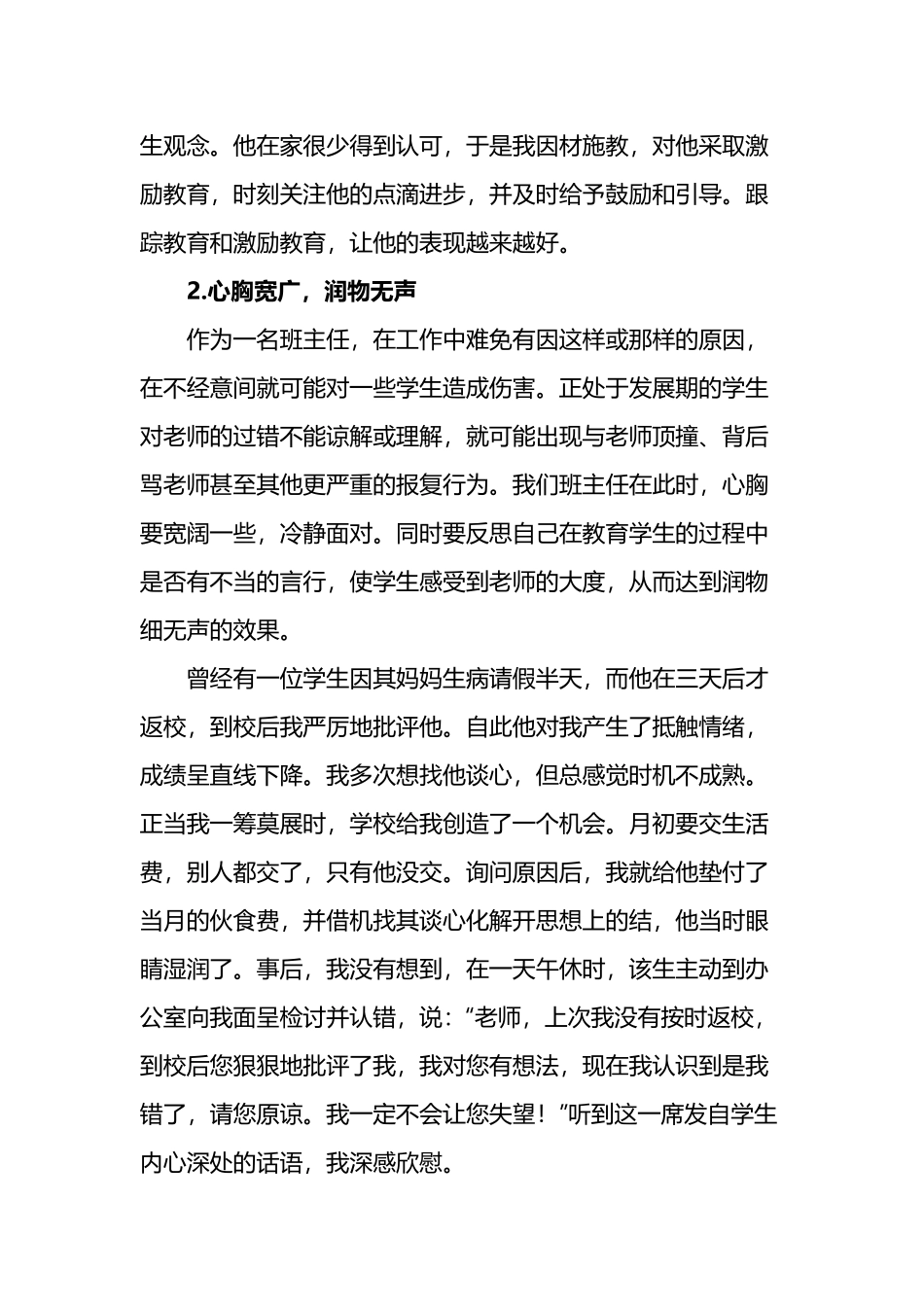 班主任的教学反思4篇.docx_第3页