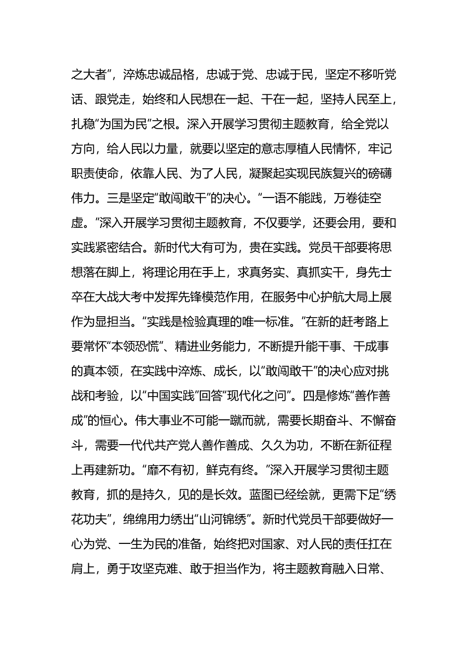 “抓学习促党建带发展”主题党课讲稿两篇.docx_第2页