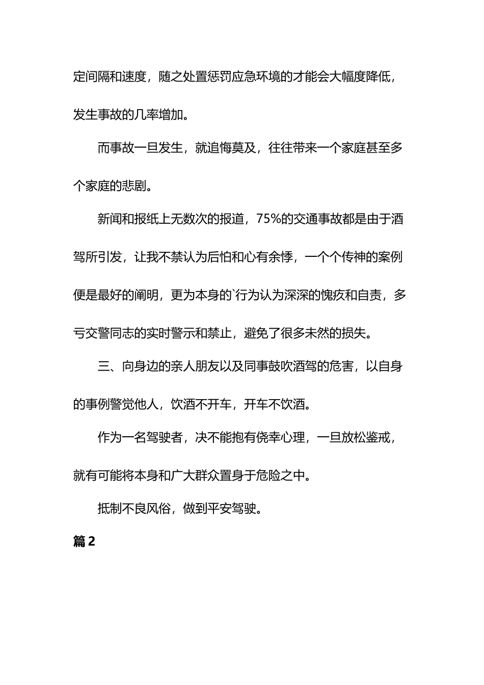 酒驾醉驾问题专项整治工作报告6篇.docx_第2页