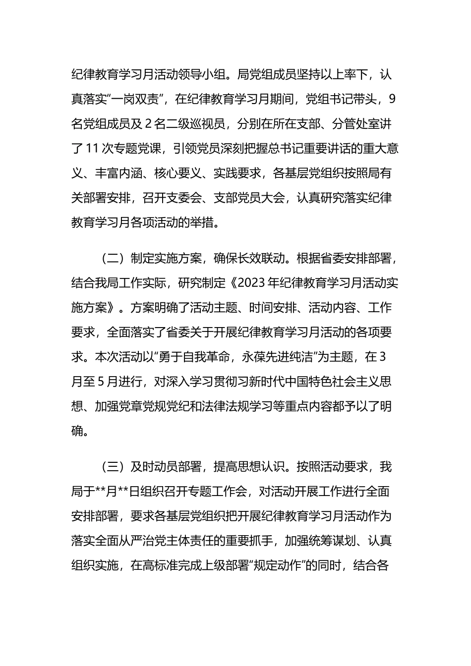 纪律教育学习月活动情况报告两篇.docx_第2页