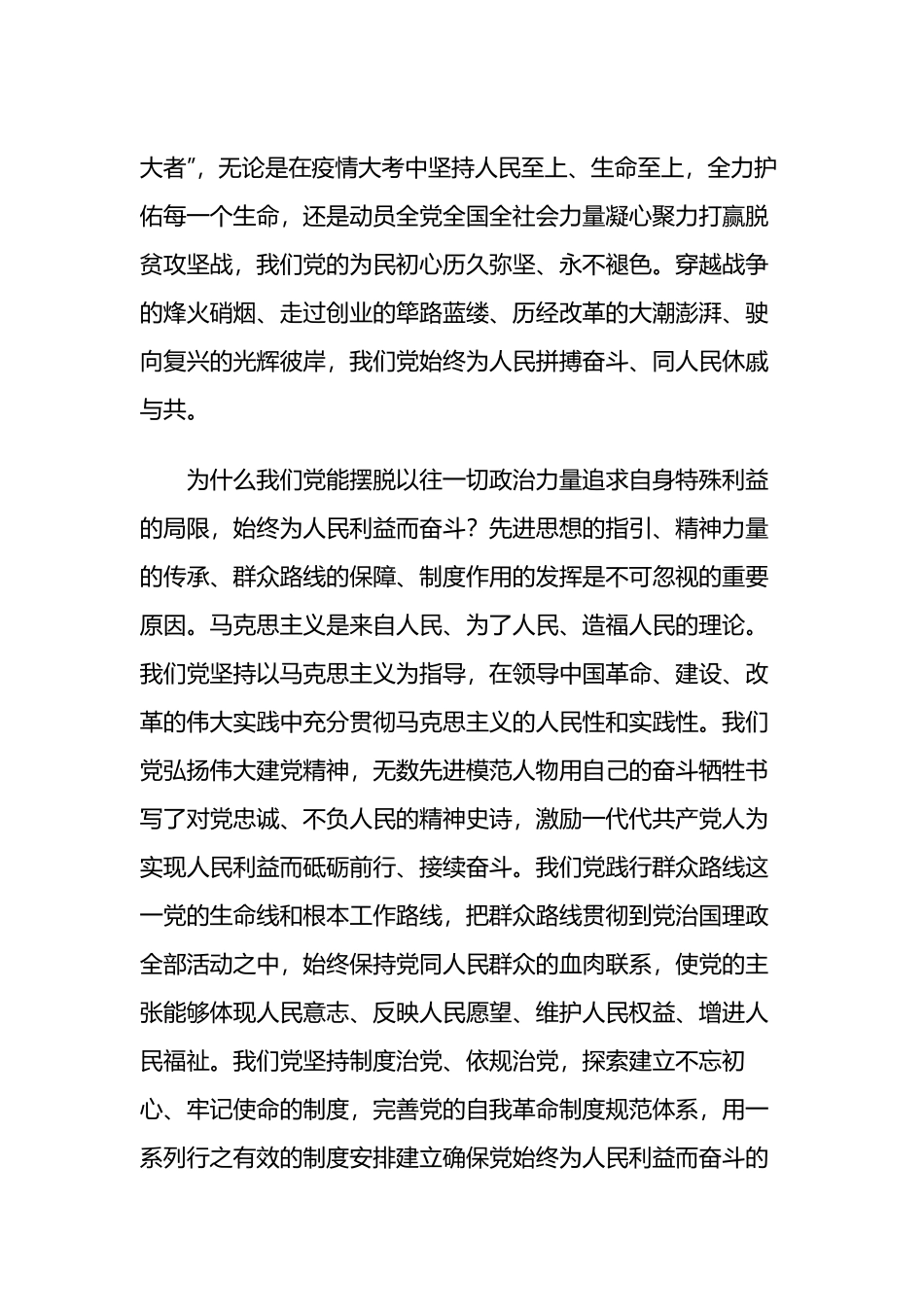 始终为人民利益而奋斗范文2篇.docx_第2页