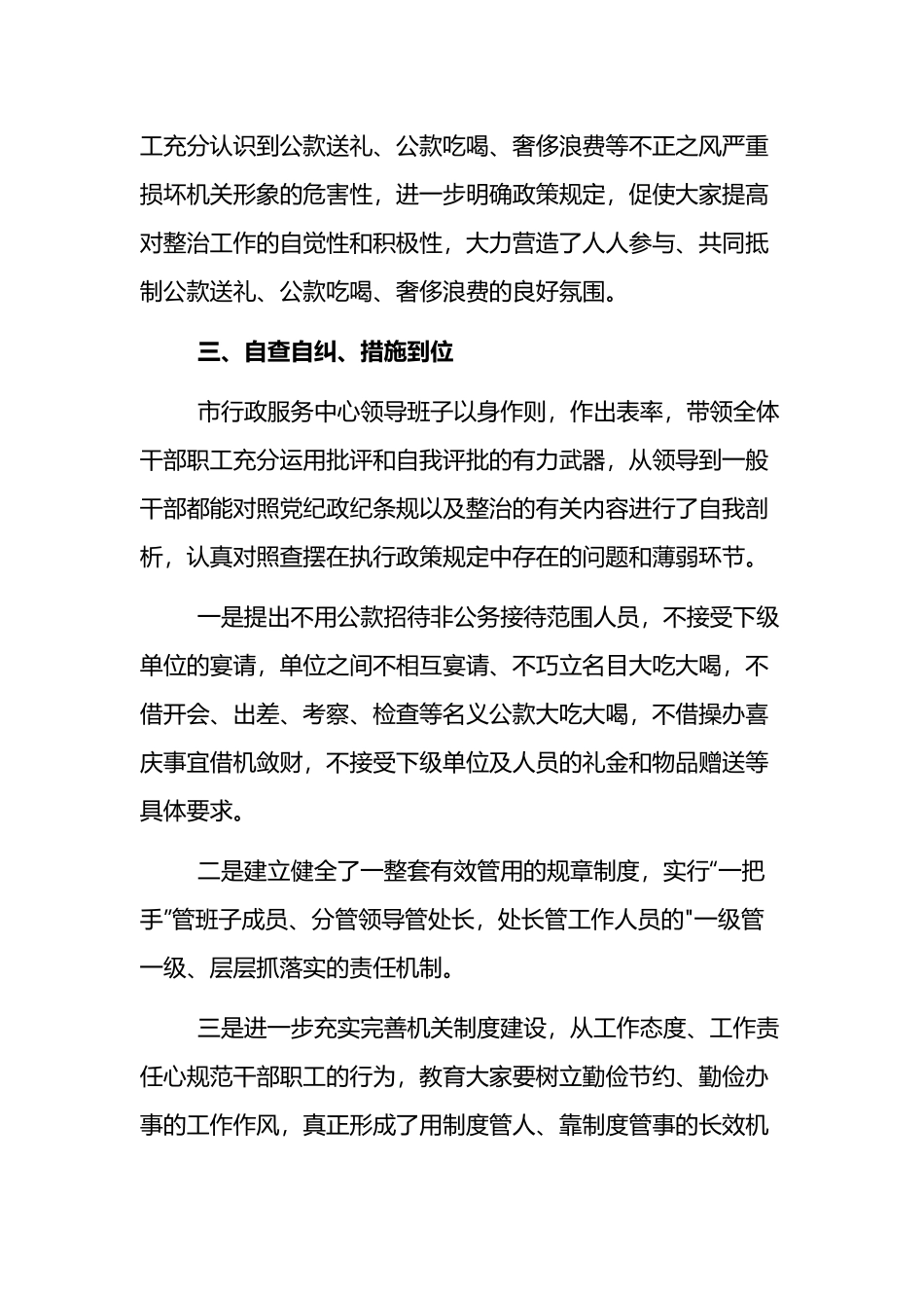 违规吃喝问题专项整治心得体会多篇.docx_第2页