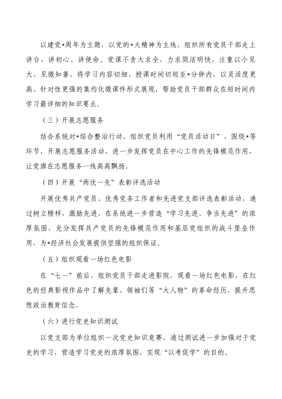 红色七月党旗飘扬庆七一方案.docx_第2页
