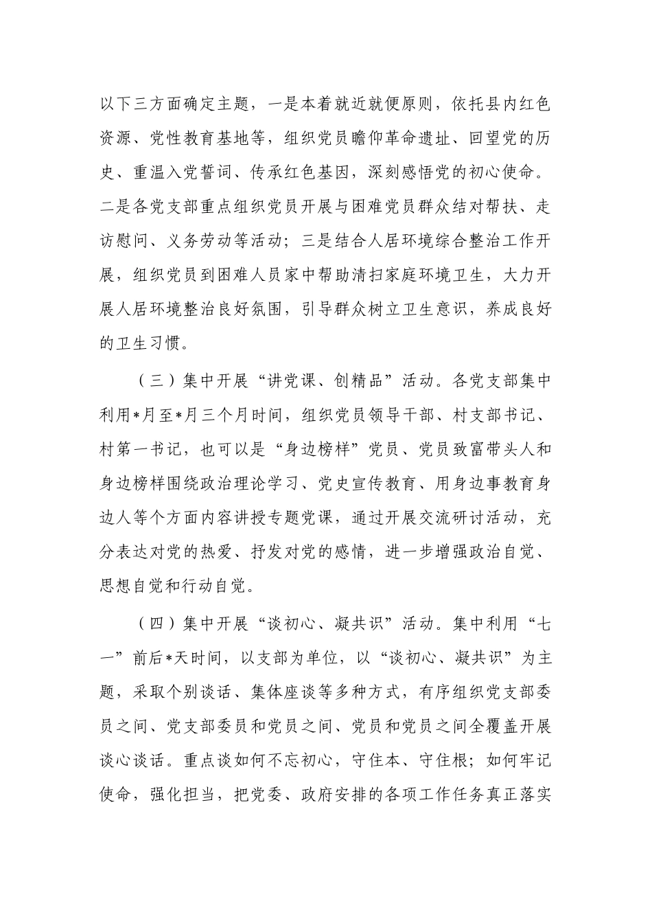 镇开展七一系列活动方案.docx_第2页